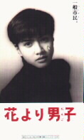 Hana Yori Dango, Live Action