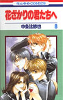 Volume 8