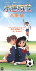 Mizuiro Jidai Single