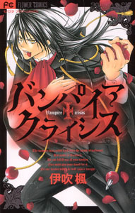 Vampire Crisis, by IBUKI Kaede Vampire Crisis, by IBUKI Kaede