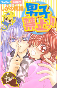 Danshi Kinshi!!, by SHIGANO Iori Danshi Kinshi!!, by SHIGANO Iori
