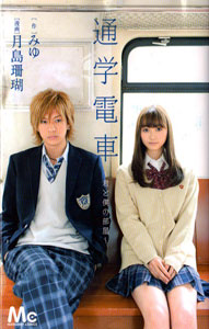 Tsuugaku Densha, by TSUKUSHIMA Sango and Miyu Tsuugaku Densha, by TSUKUSHIMA Sango and Miyu