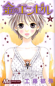 Kin no Angel, by KUDO Ikumi Kin no Angel, by KUDO Ikumi