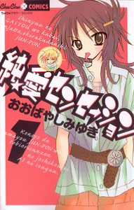 Junai Sensation, by OOBAYASHI Miyuki Junai Sensation, by OOBAYASHI Miyuki
