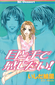 Me to Te de Kanjitai!, by ISHIDA Eri Me to Te de Kanjitai!, by ISHIDA Eri