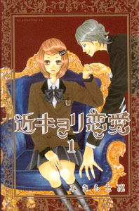Kinkyori Renai, by MIKIMOTO Rin Kinkyori Renai, by MIKIMOTO Rin