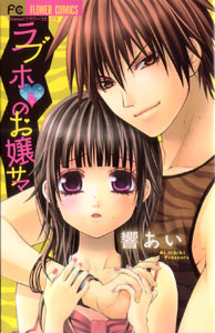 LoveHo no Ojousama, by HIBIKI Ai LoveHo no Ojousama, by HIBIKI Ai