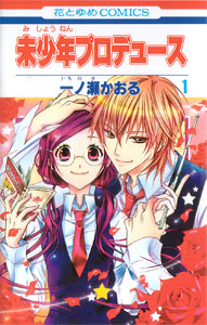 Mishounen Produce, by ICHINOSE Kaoru Mishounen Produce, by ICHINOSE Kaoru