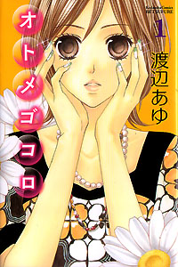 Otomegokoro, by WATANABE Ayu Otomegokoro, by WATANABE Ayu