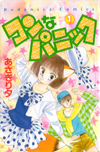 Kon na Panic, by ASAGIRI Yuu Kon na Panic, by ASAGIRI Yuu