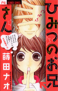 Himitsu no Oniisan, by MAKITA Nao Himitsu no Oniisan, by MAKITA Nao
