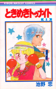 Tokimeki Tonight, by IKENO Koi