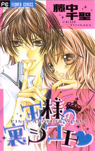 King no Urashigoto, by FUJINAKA Chise King no Urashigoto, by FUJINAKA Chise